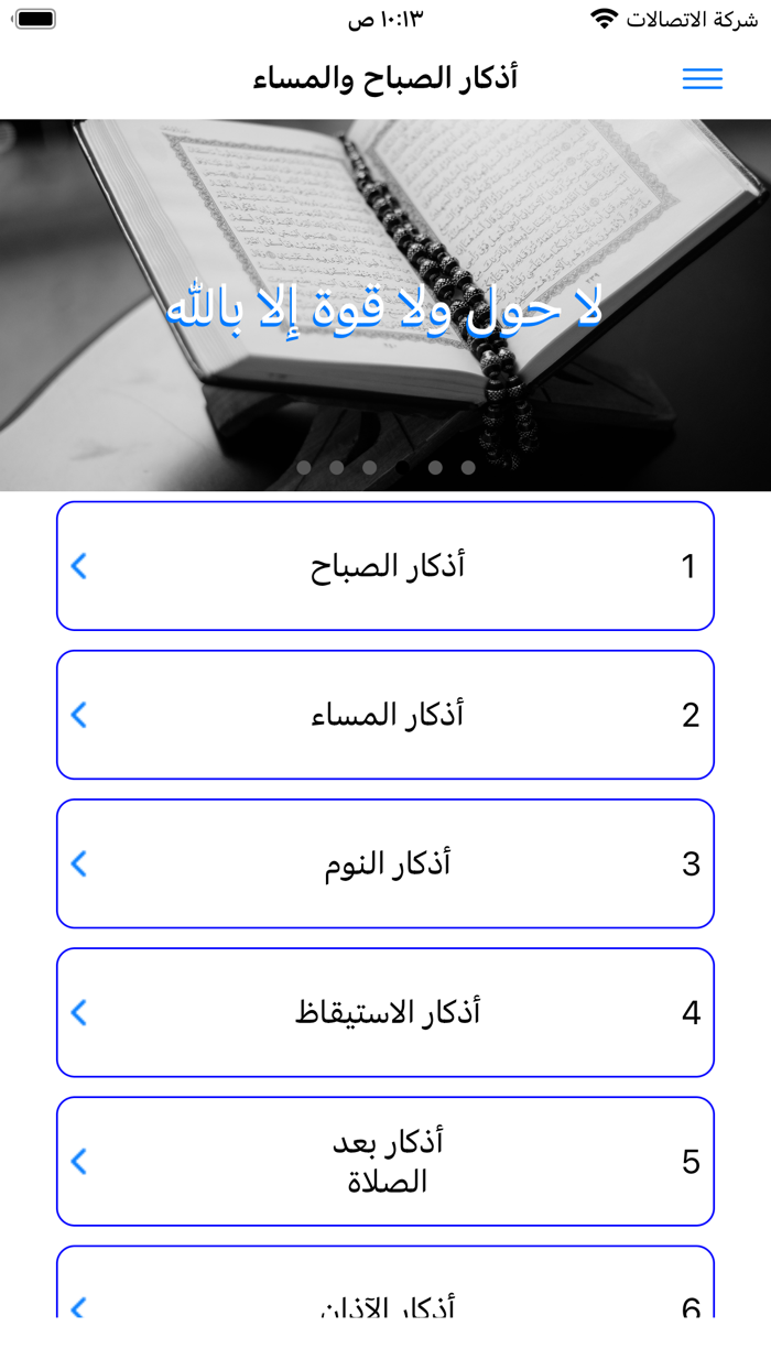 الاذكار كامله بدون نت