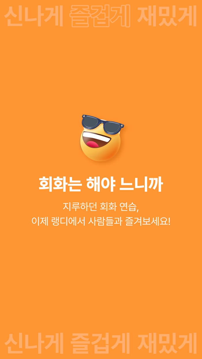 랭디 – 11 전화영어·중국어·일본어 회화 실전