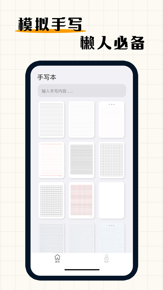 #1. Handwriting Simulator (iOS) بواسطة: 炜博 金