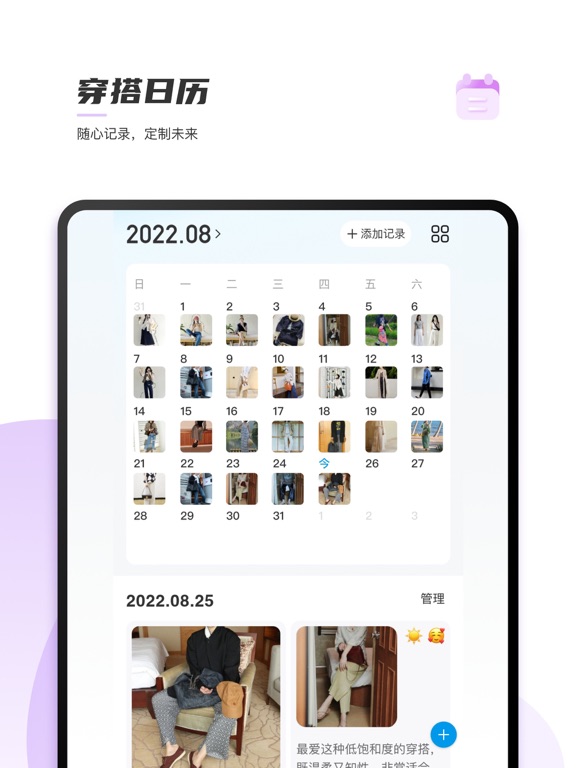 心动衣橱-日常穿搭收纳达人，开启尽简生活 iPad screenshot 7 - Lifestyle app