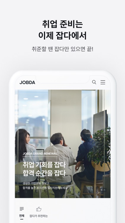 잡다 (JOBDA)