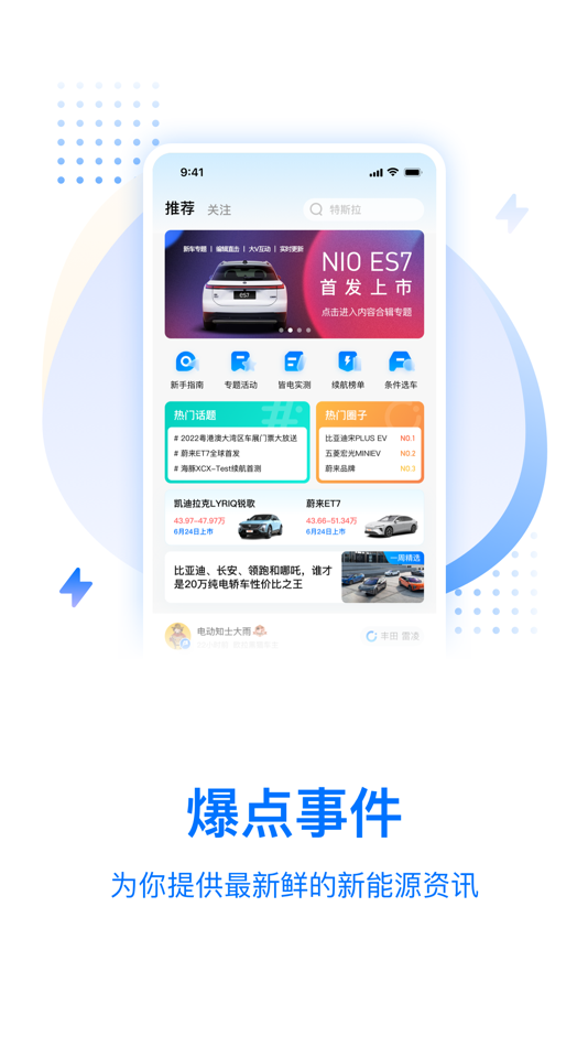 #2. 皆电-新能源电动车资讯行情全知道 (iOS) 由: Pacific Internet Information Services Ltd.