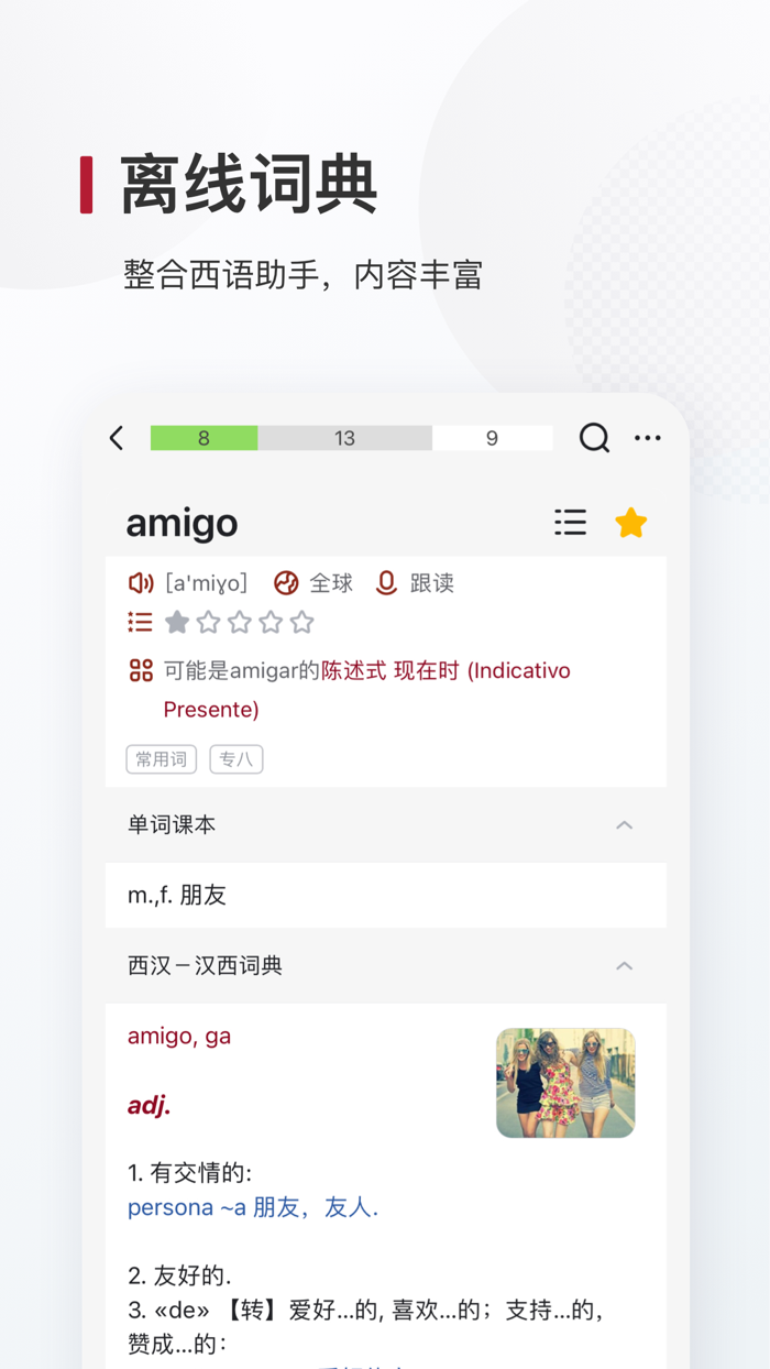 西语背单词 - 西班牙语单词记忆工具