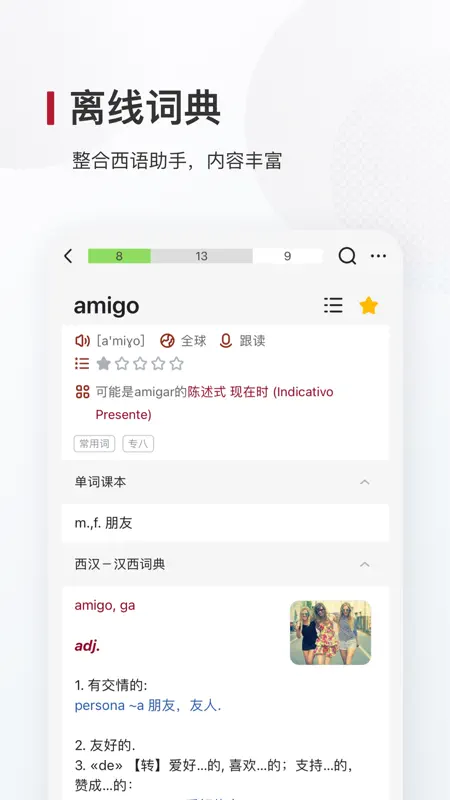 西语背单词 screenshot 3 of 5