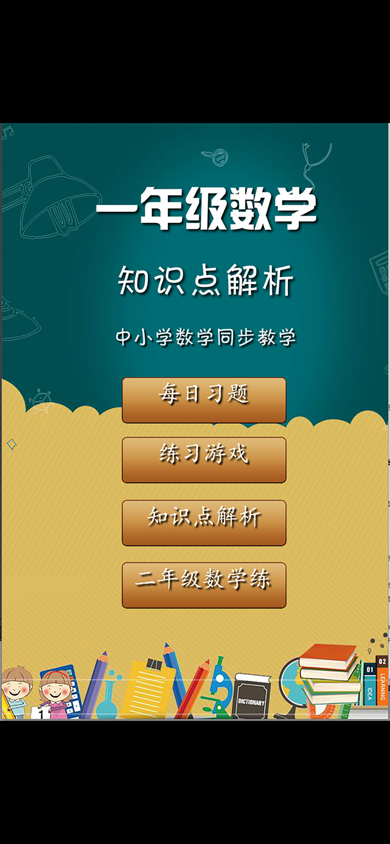 一年级数学练习