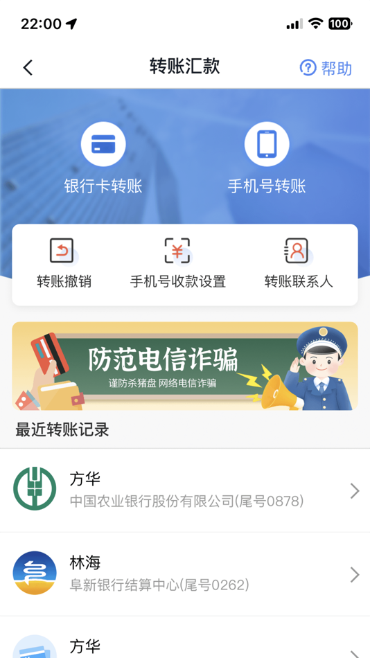 #2. 阜新银行 (iOS) 由: 阜新银行股份有限公司