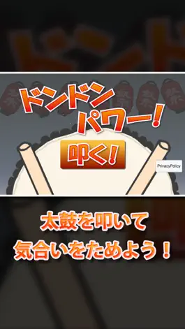Game screenshot ドンドンパワー！ mod apk