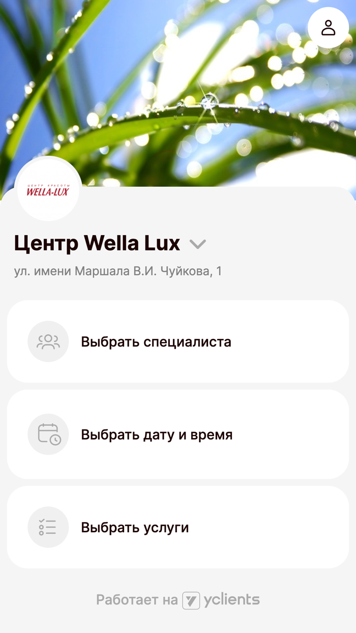 Центр красоты Wella-lux