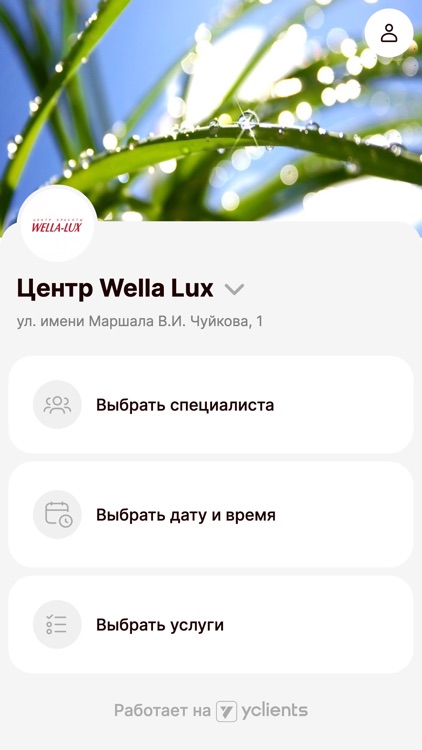 Центр красоты Wella-lux