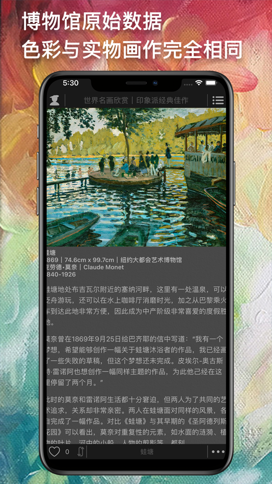 #6. 世界名画:印象派大师佳作 (iOS) Podle: 继岩 孙