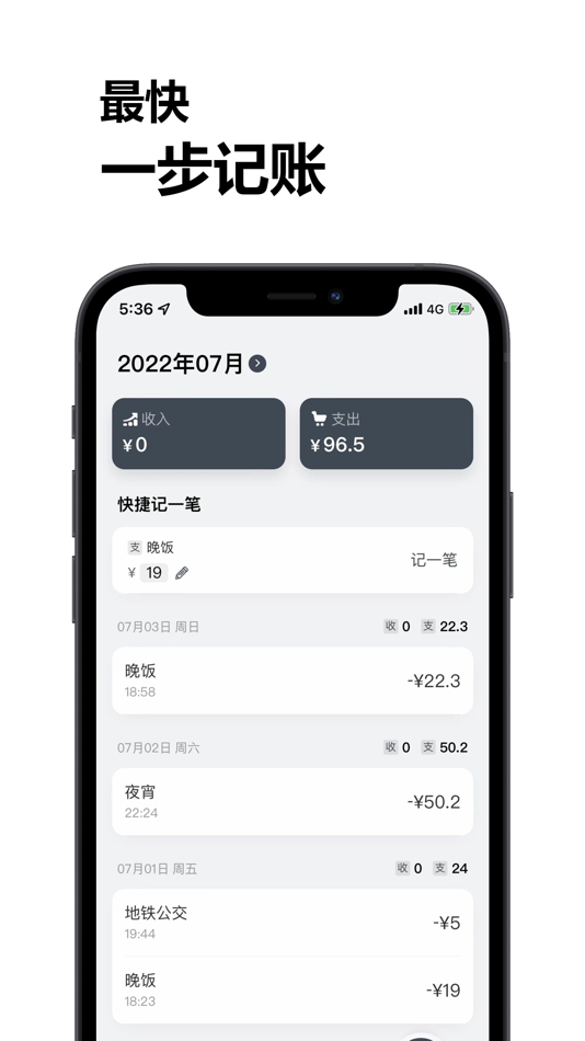 #1. 一步记账 (iOS) 由: 耀威 刘