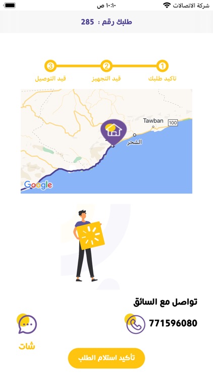 موجود توصيل screenshot-4