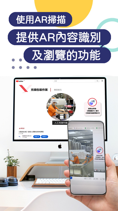 數位轉型AR Screenshot