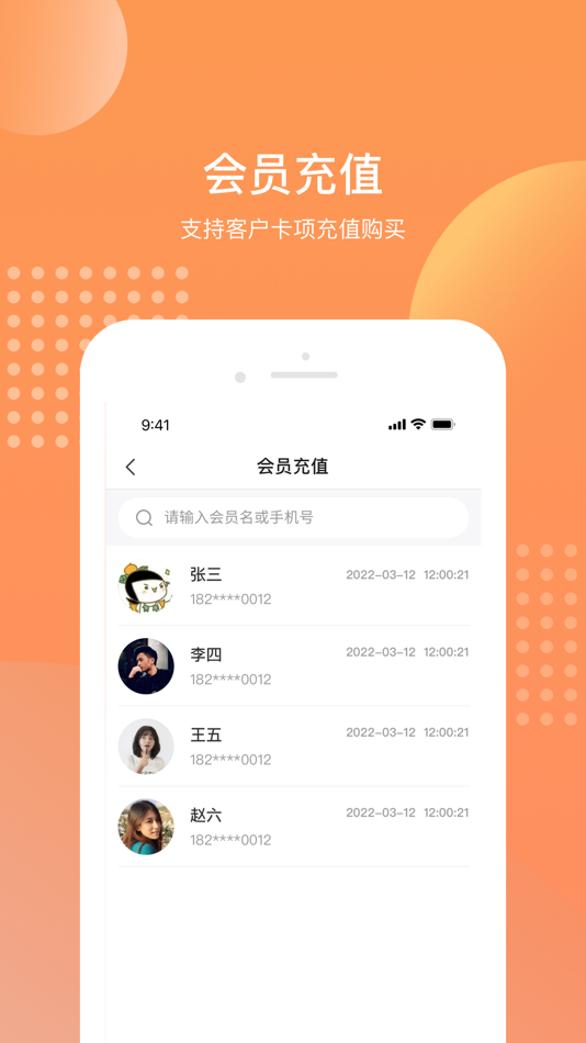 #4. 美蜂店务 (iOS) 来自: 浙江美菲尔科技集团有限公司