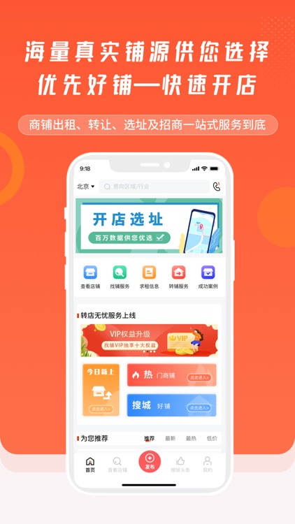 搜城-专业出租转让商铺交易平台
