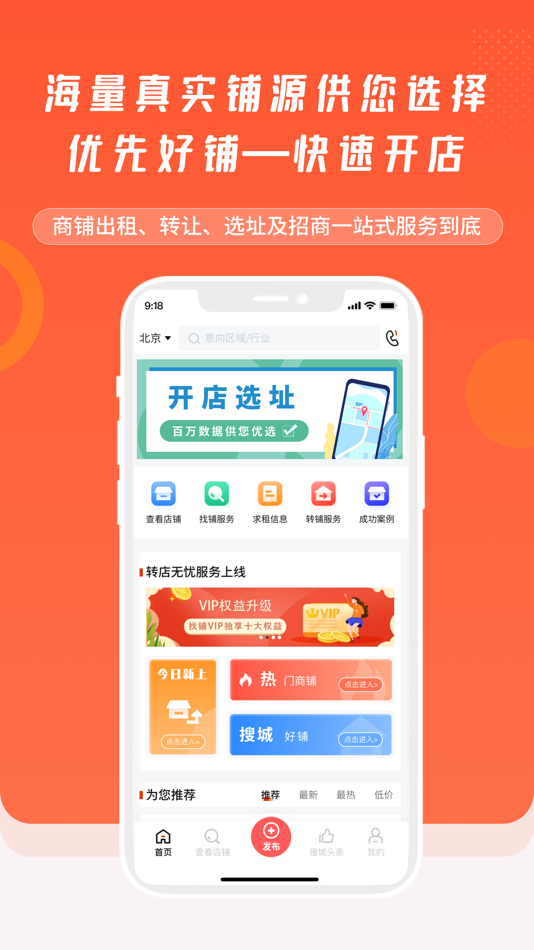 #1. 搜城-专业出租转让商铺交易平台 (iOS) 来自: 国栋 王