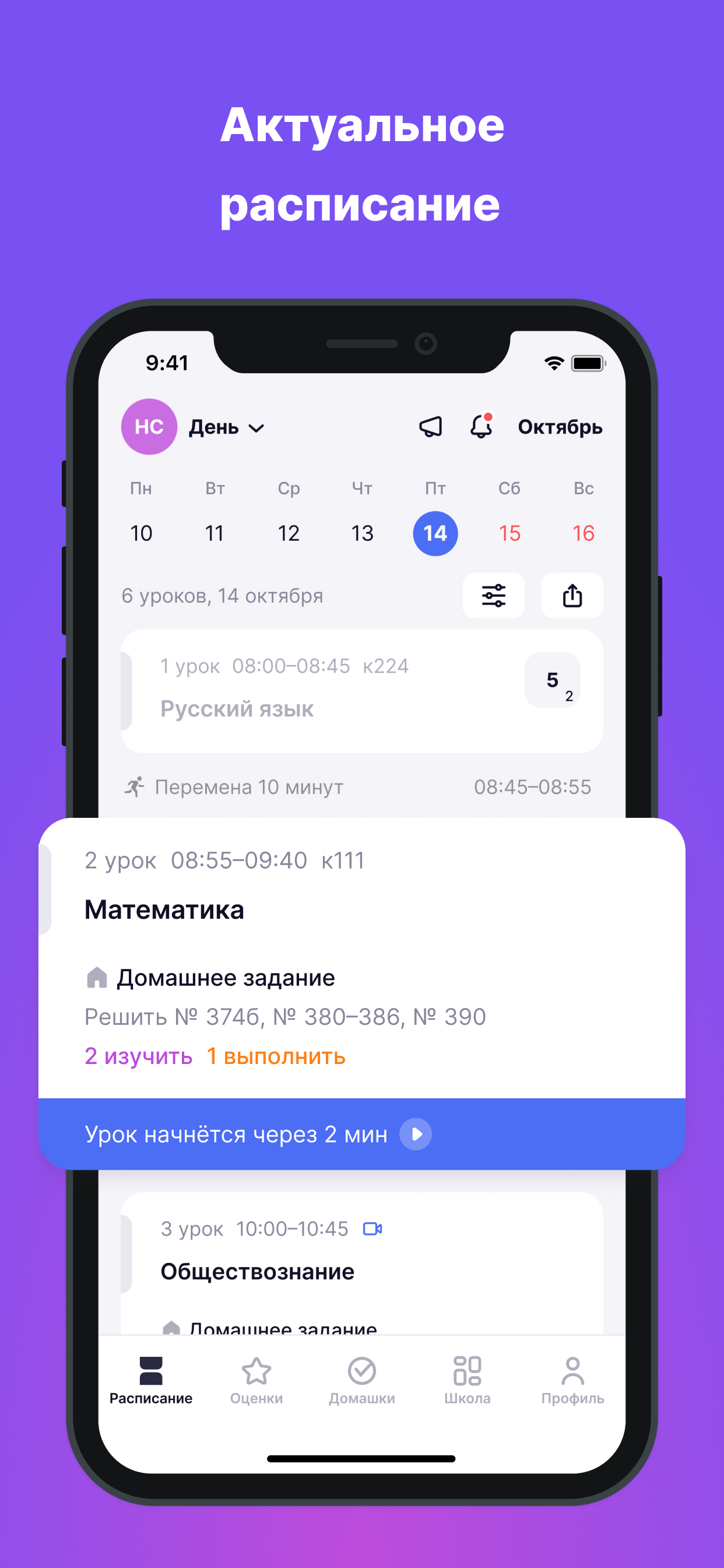 Моя школа Дневник