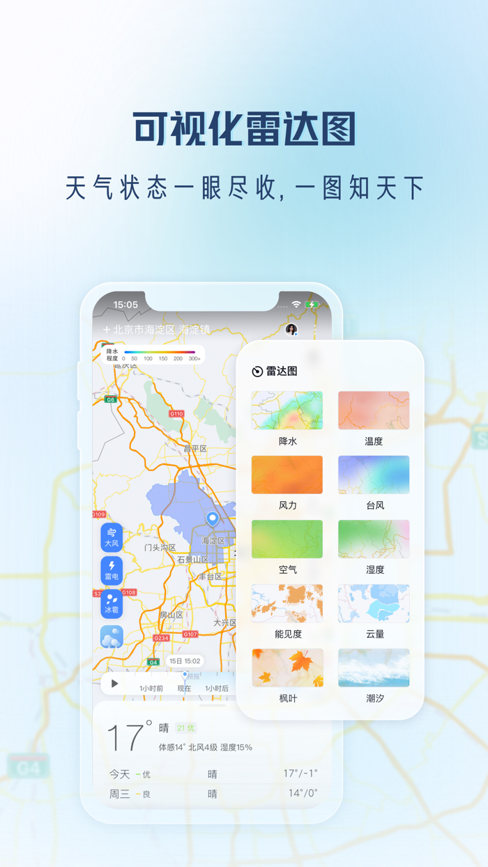 天气通Pro - 关注天气，开启美好生活