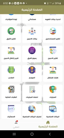 Game screenshot رابطة الهواة لكرة القدم (AFL) hack