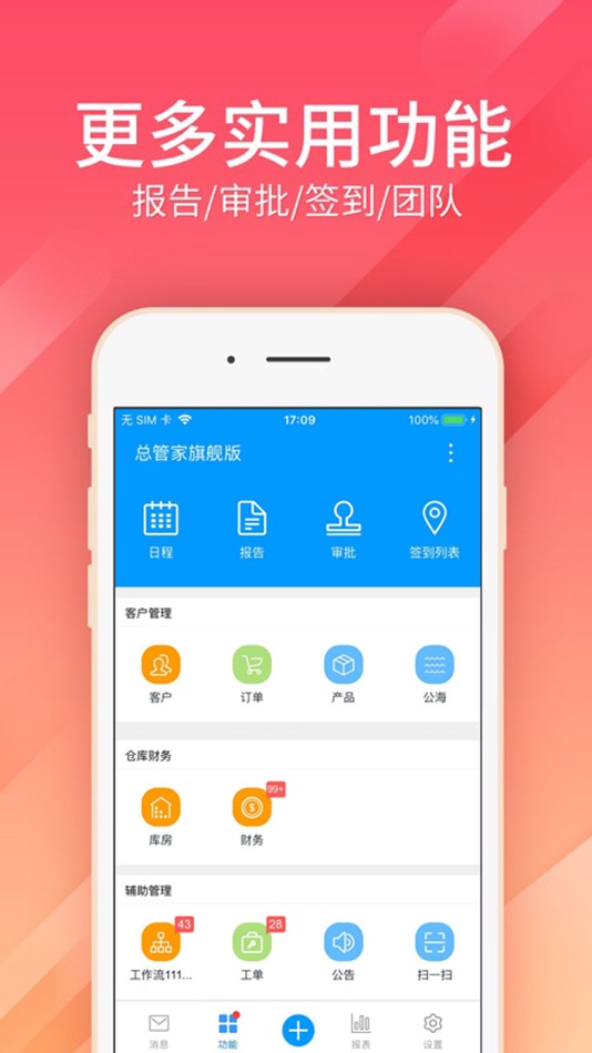 #7. 总管家云CRM (iOS) 由: 总管家有限公司