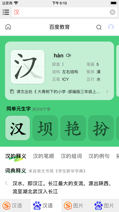 All汉语词典 Screenshot