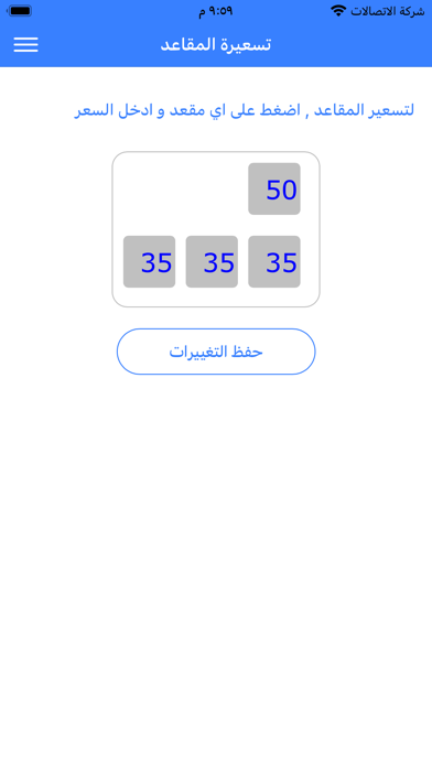 ترحال كابتن Screenshot
