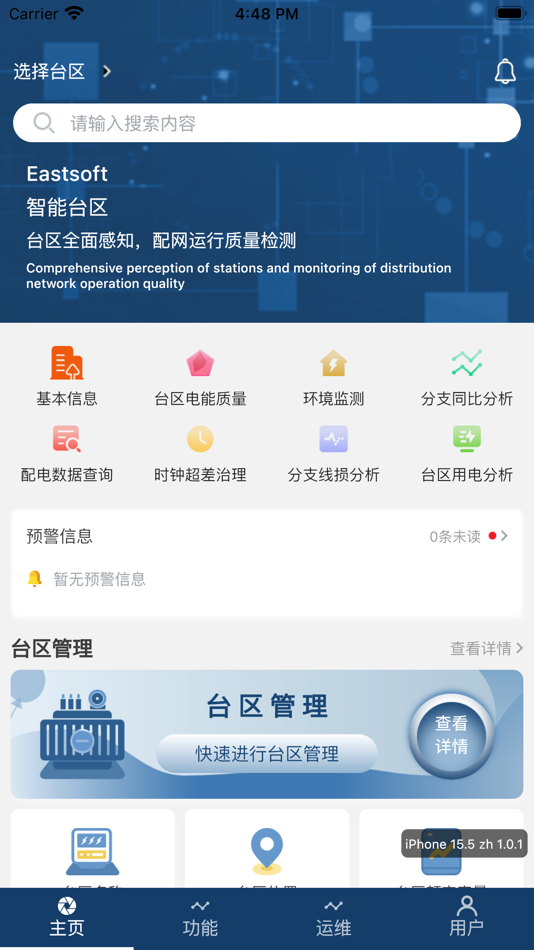 #1. Eastsoft 智能台区 (iOS) 由: 青岛东软载波科技股份有限公司