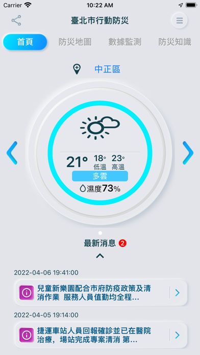 臺北市行動防災 Screenshot