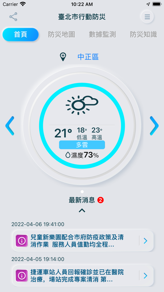 #1. 臺北市行動防災 (iOS) 由: 臺北市政府