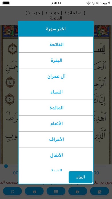 مصحف الشيخ يحيى بن علي الحجوري Screenshot