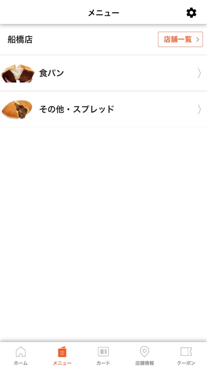 ワールドベーカリーメンバーズ公式アプリ