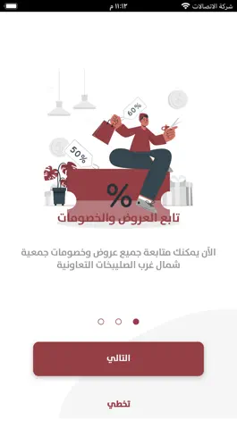 Game screenshot جمعية شمال غرب الصليبخات mod apk