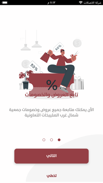 جمعية شمال غرب الصليبخات Screenshot