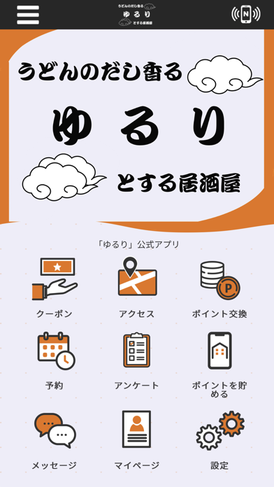 ゆるり Screenshot
