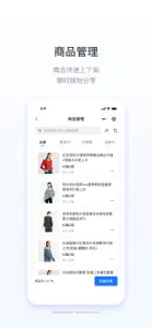 微盟商户助手 screenshot #2 for iPhone