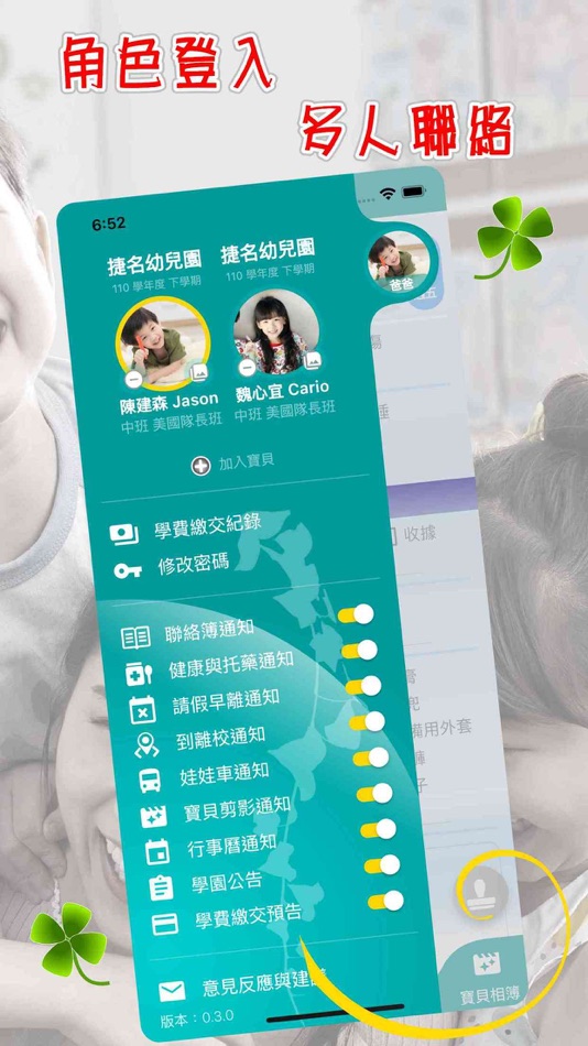#3. 寶貝學園 - 親師電子聯絡簿 (iOS) 由: Chung-Hsien Wu