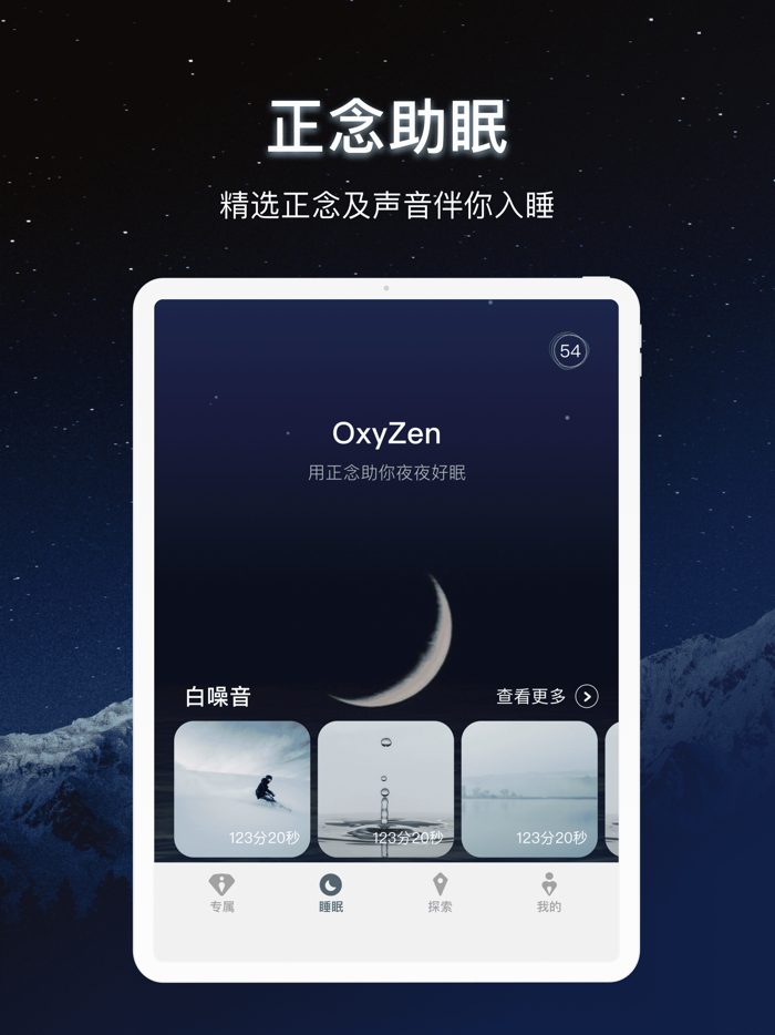 仰憩–正念舒压助眠
