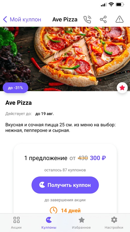 #1. Coolpon (iOS) 由: The Red One