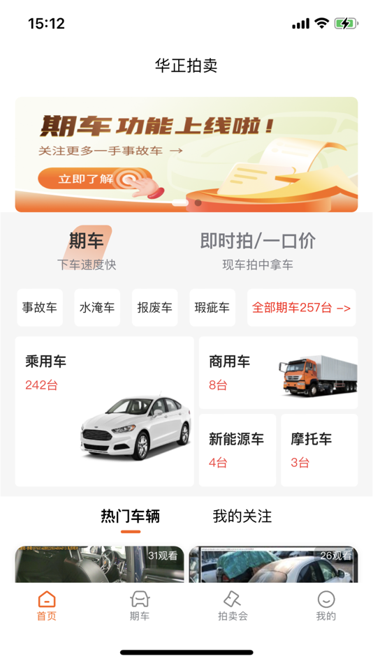 #2. 华正拍车网 (iOS) 由: 北京华正东方拍卖有限公司