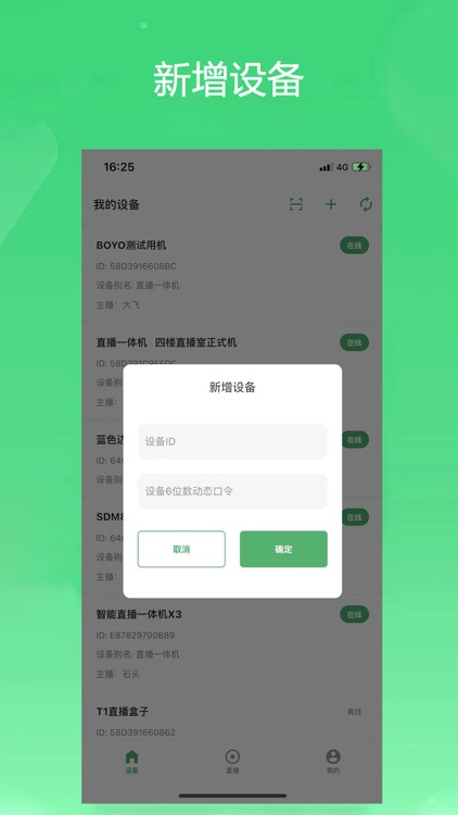 e推流 screenshot-3