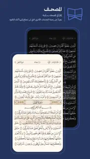 القرآن العظيم | great quran iphone screenshot 1