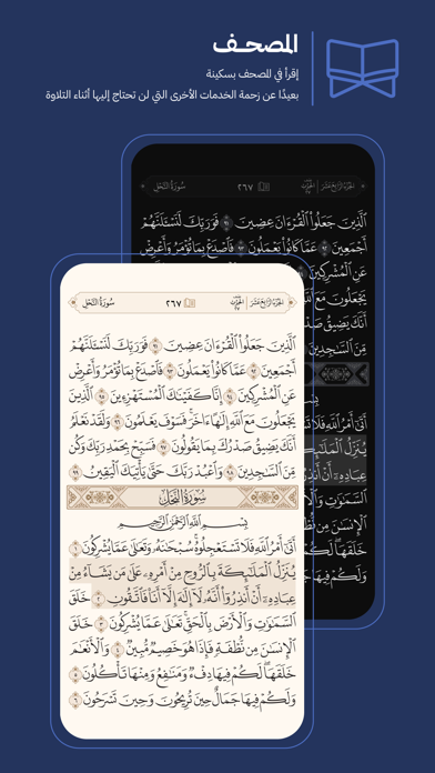 القرآن العظيم | Great Quran Screenshot
