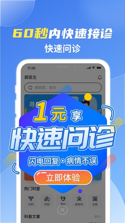 薛医生-专业快速在线看病问诊医疗健康养生平台