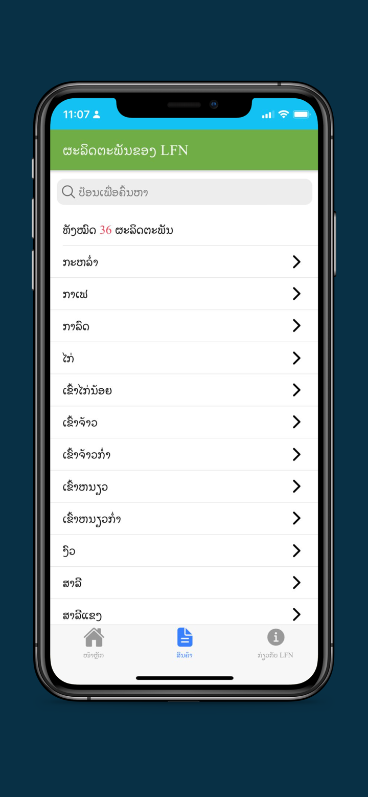 LFN Mart screenshot 8