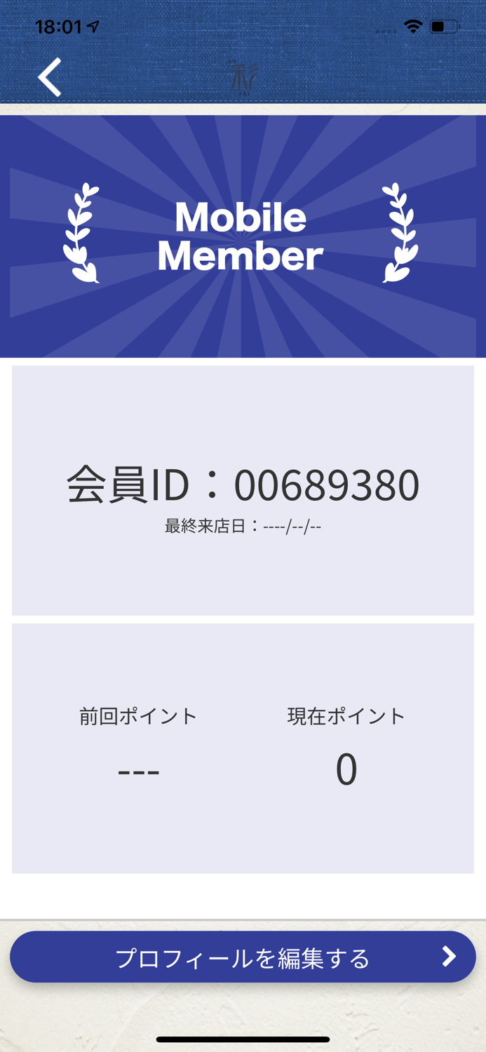 酒舗 彩 SAI　公式アプリ