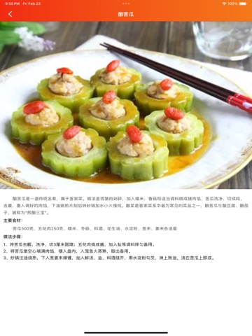 客家菜食谱 - 中华美食系列之客家菜做法大全のおすすめ画像1