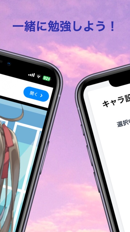 スタディフレンズ スマホの中の友だちと一緒に勉強しよう！