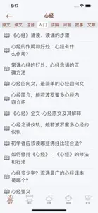 佛经佛咒大全 - 佛学修行者必备 screenshot #2 for iPhone