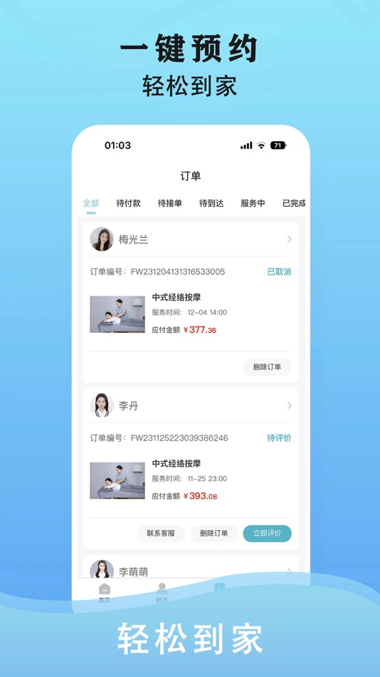 #4. 乐按按-同城按摩上门约单服务平台 (iOS) Bởi: 广州星连网络科技有限公司