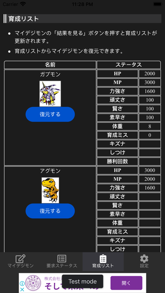 #3. 進化シミュレータ for デジモン ネクストオーダー (iOS) 由: Tomoki Yamamoto